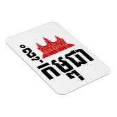 I Angkor (Heart) Cambodia (Kampuchea) Khmer Script Magneet (Rechterzijde)