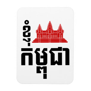 I Angkor (Heart) Cambodia (Kampuchea) Khmer Script Magneet