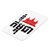 I Angkor (Heart) Cambodia (Kampuchea) Khmer Script Magneet (Linkerzijde)