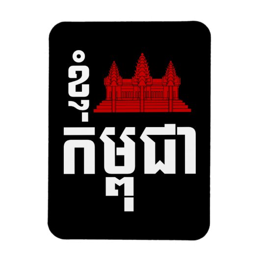 I Angkor (Heart) Cambodia (Kampuchea) Khmer Script Magneet (Verticaal)