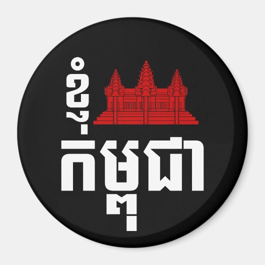 I Angkor (Heart) Cambodia (Kampuchea) Khmer Script Magneet (Voorkant)