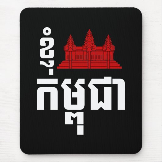 I Angkor (Heart) Cambodia (Kampuchea) Khmer Script Muismat (Voorkant)