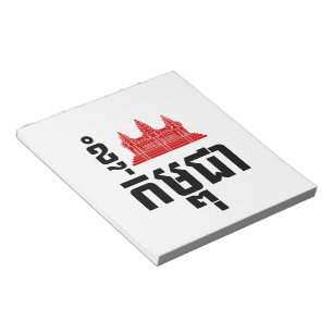 I Angkor (Heart) Cambodia (Kampuchea) Khmer Script Notitieblok