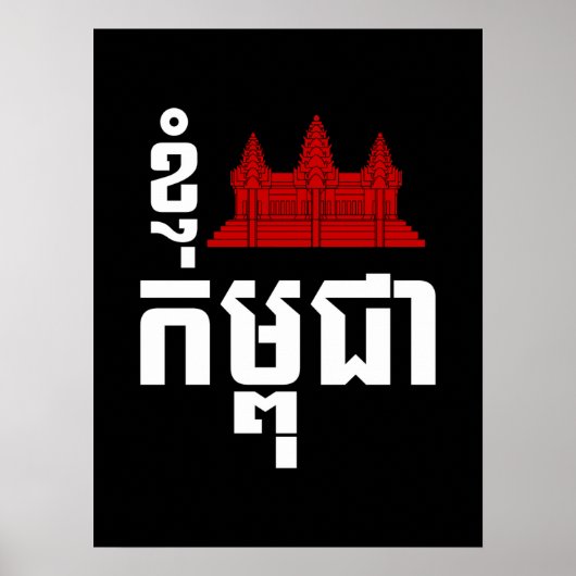 I Angkor (Heart) Cambodia (Kampuchea) Khmer Script Poster (Voorkant)