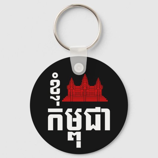 I Angkor (Heart) Cambodia (Kampuchea) Khmer Script Sleutelhanger (Voorkant)