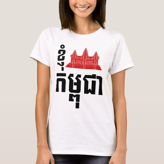 I Angkor (Heart) Cambodia (Kampuchea) Khmer Script T-shirt (Voorkant)