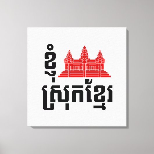 I Angkor (Heart) Cambodia (Srok Khmer) Language Canvas Afdruk (Voorkant)
