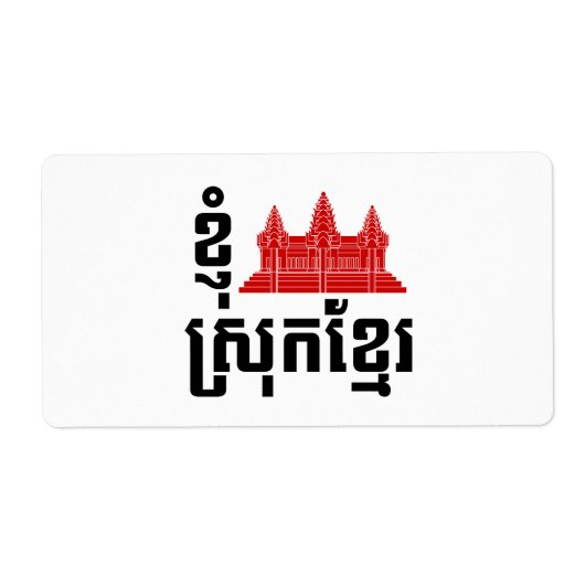 I Angkor (Heart) Cambodia (Srok Khmer) Language Etiket (Voorkant)