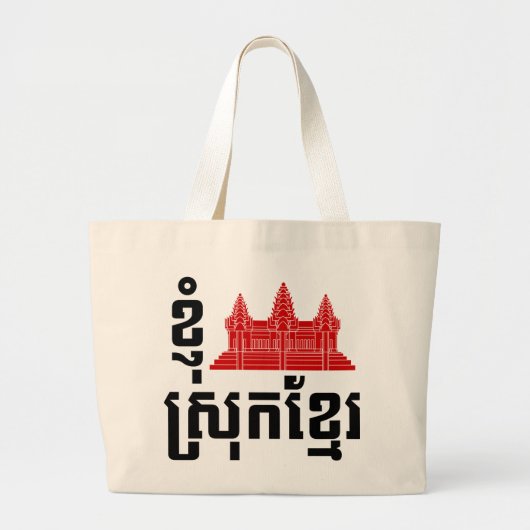 I Angkor (Heart) Cambodia (Srok Khmer) Language Grote Tote Bag (Voorkant)