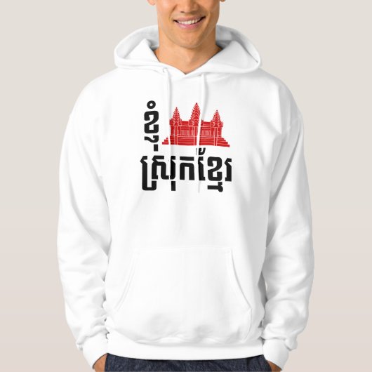 I Angkor (Heart) Cambodia (Srok Khmer) Language Hoodie (Voorkant)