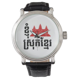 I Angkor (Heart) Cambodia (Srok Khmer) Language Horloge