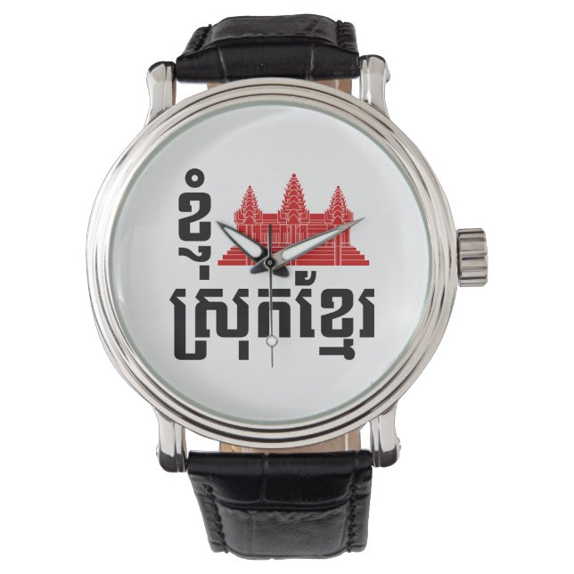 I Angkor (Heart) Cambodia (Srok Khmer) Language Horloge (Voorkant)