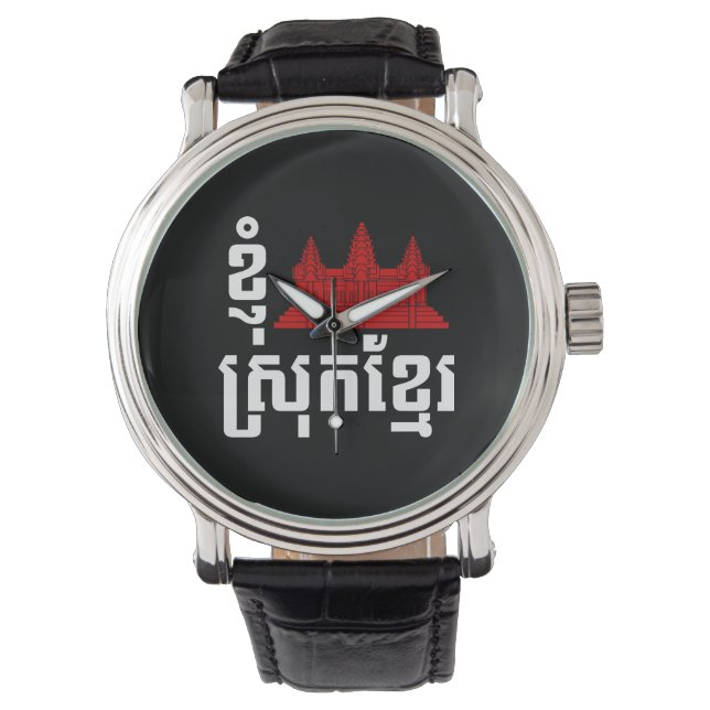 I Angkor (Heart) Cambodia (Srok Khmer) Language Horloge (Voorkant)