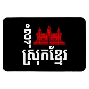 I Angkor (Heart) Cambodia (Srok Khmer) Language Magneet