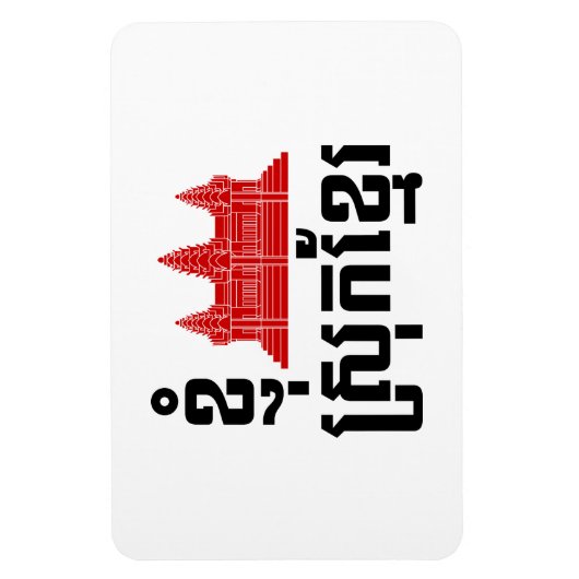 I Angkor (Heart) Cambodia (Srok Khmer) Language Magneet (Verticaal)