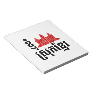 I Angkor (Heart) Cambodia (Srok Khmer) Language Notitieblok