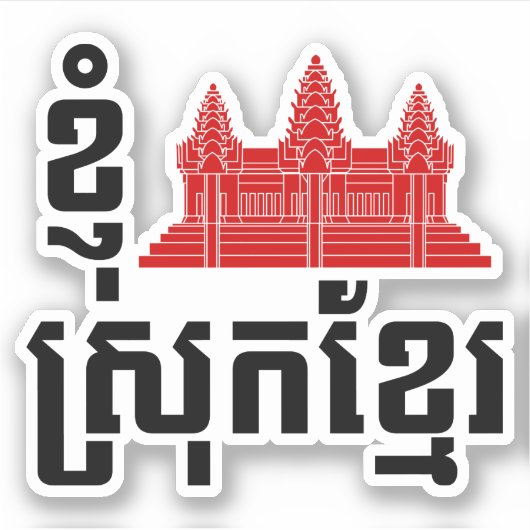 I Angkor (Heart) Cambodia (Srok Khmer) Language Sticker (Voorkant)