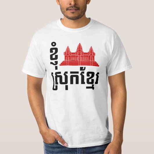 I Angkor (Heart) Cambodia (Srok Khmer) Language T-shirt (Voorkant)