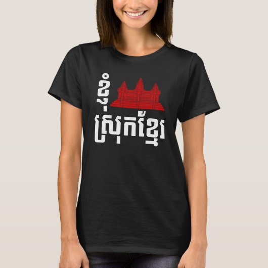I Angkor (Heart) Cambodia (Srok Khmer) Language T-shirt (Voorkant)