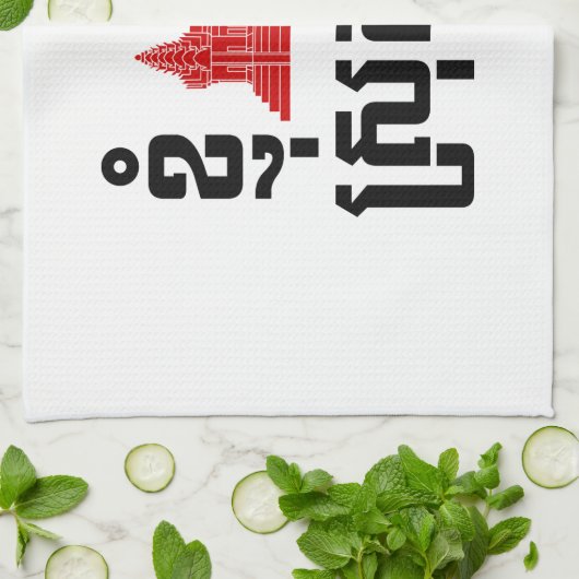 I Angkor (Heart) Cambodia (Srok Khmer) Language Theedoek (Gevouwen)