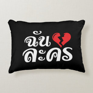I Broken Heart (Liefde) Lakhon ★ Thaise taal ★ Accent Kussen