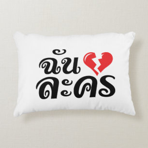I Broken Heart (Love) Lakhon ĀThai Language Ā Accent Kussen