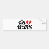 I Broken Heart (Love) Lakhon ĀThai Language Ā Bumpersticker (Voorkant)