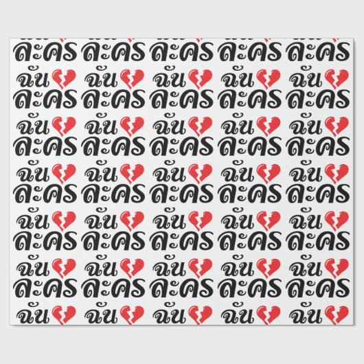I Broken Heart (Love) Lakhon ĀThai Language Ā Cadeaupapier (Vlak)