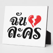 I Broken Heart (Love) Lakhon ĀThai Language Ā Fotoplaat (Zijkant)