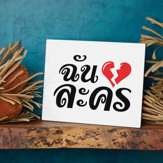 I Broken Heart (Love) Lakhon ĀThai Language Ā Fotoplaat (Zijkant)