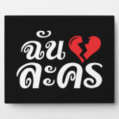 I Broken Heart (Love) Lakhon ĀThai Language Ā Fotoplaat (Voorkant)