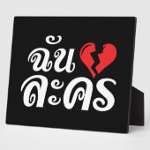 I Broken Heart (Love) Lakhon ĀThai Language Ā Fotoplaat (Zijkant)