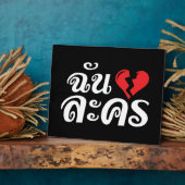 I Broken Heart (Love) Lakhon ĀThai Language Ā Fotoplaat (Zijkant)