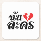 I Broken Heart (Love) Lakhon ĀThai Language Ā Kartonnen Onderzetters (Voorkant)