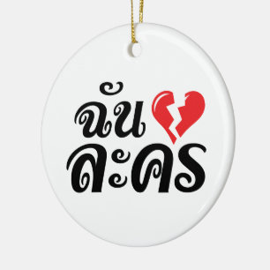 I Broken Heart (Love) Lakhon ĀThai Language Ā Keramisch Ornament