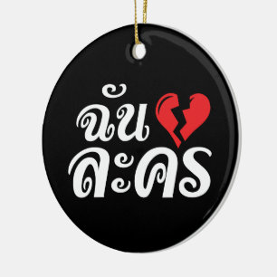 I Broken Heart (Love) Lakhon ĀThai Language Ā Keramisch Ornament