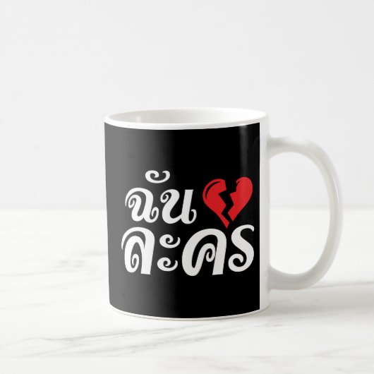 I Broken Heart (Love) Lakhon ĀThai Language Ā Koffiemok (Rechts)