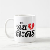 I Broken Heart (Love) Lakhon ĀThai Language Ā Koffiemok (Links)