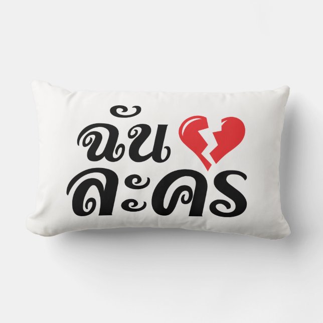 I Broken Heart (Love) Lakhon ĀThai Language Ā Kussen (Voorkant)