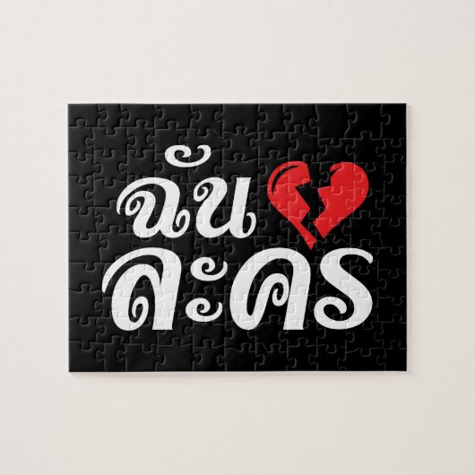I Broken Heart (Love) Lakhon ĀThai Language Ā Legpuzzel (Horizontaal)