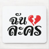 I Broken Heart (Love) Lakhon ĀThai Language Ā Muismat (Voorkant)