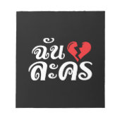 I Broken Heart (Love) Lakhon ĀThai Language Ā Notitieblok (Voorkant)