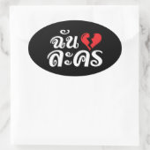I Broken Heart (Love) Lakhon ĀThai Language Ā Ovale Sticker (Tas)