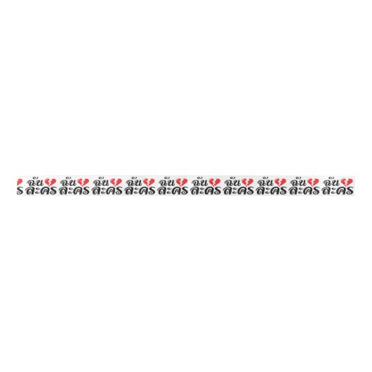 I Broken Heart (Love) Lakhon ĀThai Language Ā Satijnen Lint (Voorkant)
