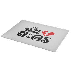 I Broken Heart (Love) Lakhon ĀThai Language Ā Snijplank