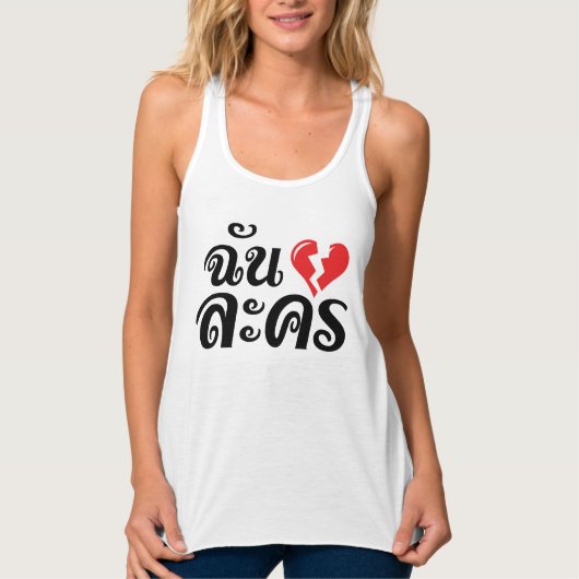 I Broken Heart (Love) Lakhon ĀThai Language Ā Tanktop (Voorkant)