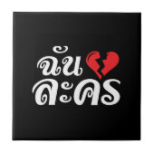 I Broken Heart (Love) Lakhon ĀThai Language Ā Tegeltje (Voorkant)