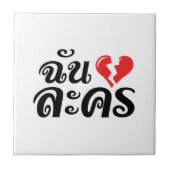 I Broken Heart (Love) Lakhon ĀThai Language Ā Tegeltje (Voorkant)