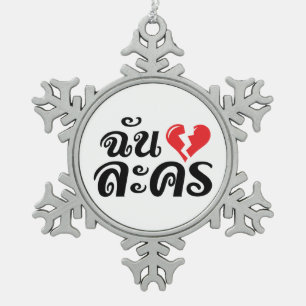 I Broken Heart (Love) Lakhon ĀThai Language Ā Tin Sneeuwvlok Ornament