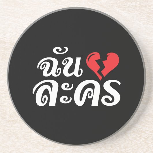 I Broken Heart (Love) Lakhon ĀThai Language Ā Zandsteen Onderzetter (Voorkant)